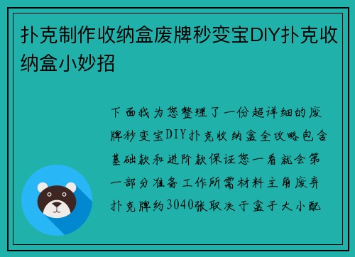 扑克制作收纳盒废牌秒变宝DIY扑克收纳盒小妙招